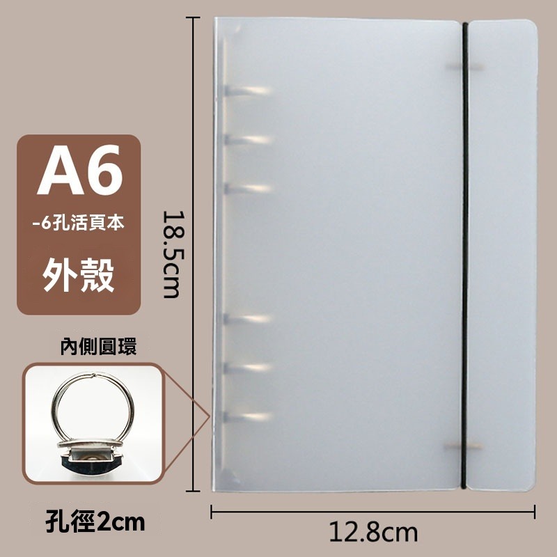 活頁本A5白透
