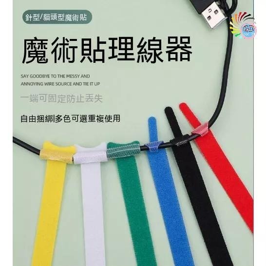 20條20元 束帶 理線帶 DIY 魔鬼氈 束線帶 現貨 收納線 線收納 電線收納理線器 綁帶 收納帶 束口 綁帶-細節圖2
