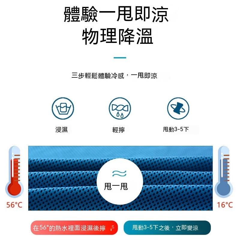 冰涼巾 排汗巾 涼感巾 冰毛巾 冰巾 瞬間冷感毛巾 降溫 毛巾 運動毛巾 魔術冰巾 冰涼 贈品 娃娃機 避暑-細節圖6