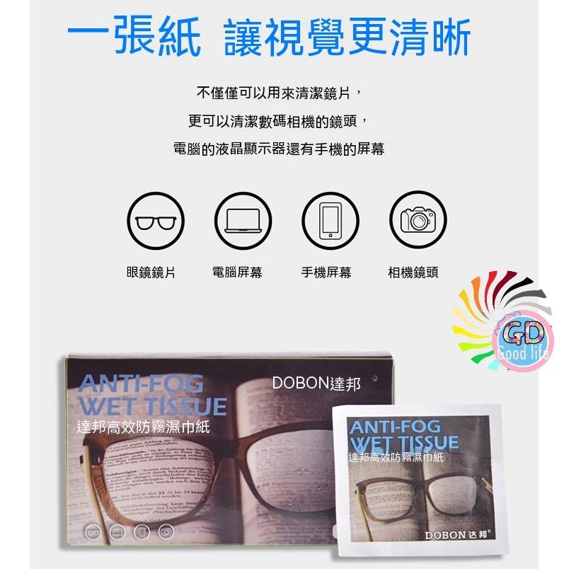 50片50元 眼鏡防霧 眼鏡布 眼鏡防霧濕巾 防霧眼鏡布 防霧濕巾 眼鏡擦拭布 眼鏡清潔 眼鏡清潔布 鏡面防霧片-細節圖2