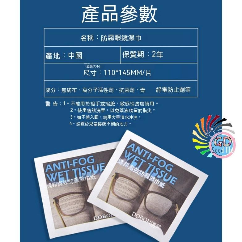 50片50元 眼鏡防霧 眼鏡布 眼鏡防霧濕巾 防霧眼鏡布 防霧濕巾 眼鏡擦拭布 眼鏡清潔 眼鏡清潔布 鏡面防霧片-細節圖9