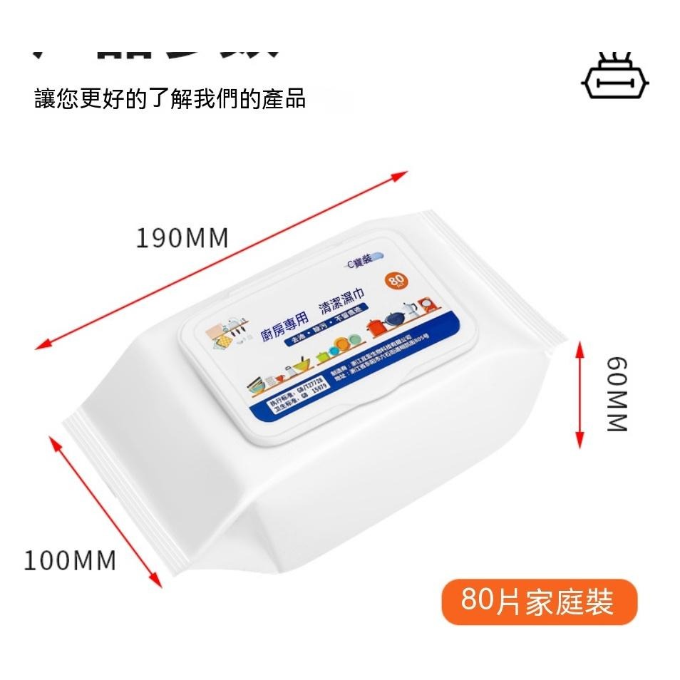 廚房濕巾 加大容量80抽 清潔黑科技 清潔抹布 廚房濕紙巾 萬用去汙巾 濕紙巾 廚房紙巾 萬用清潔巾 廚房清潔濕紙巾-細節圖9