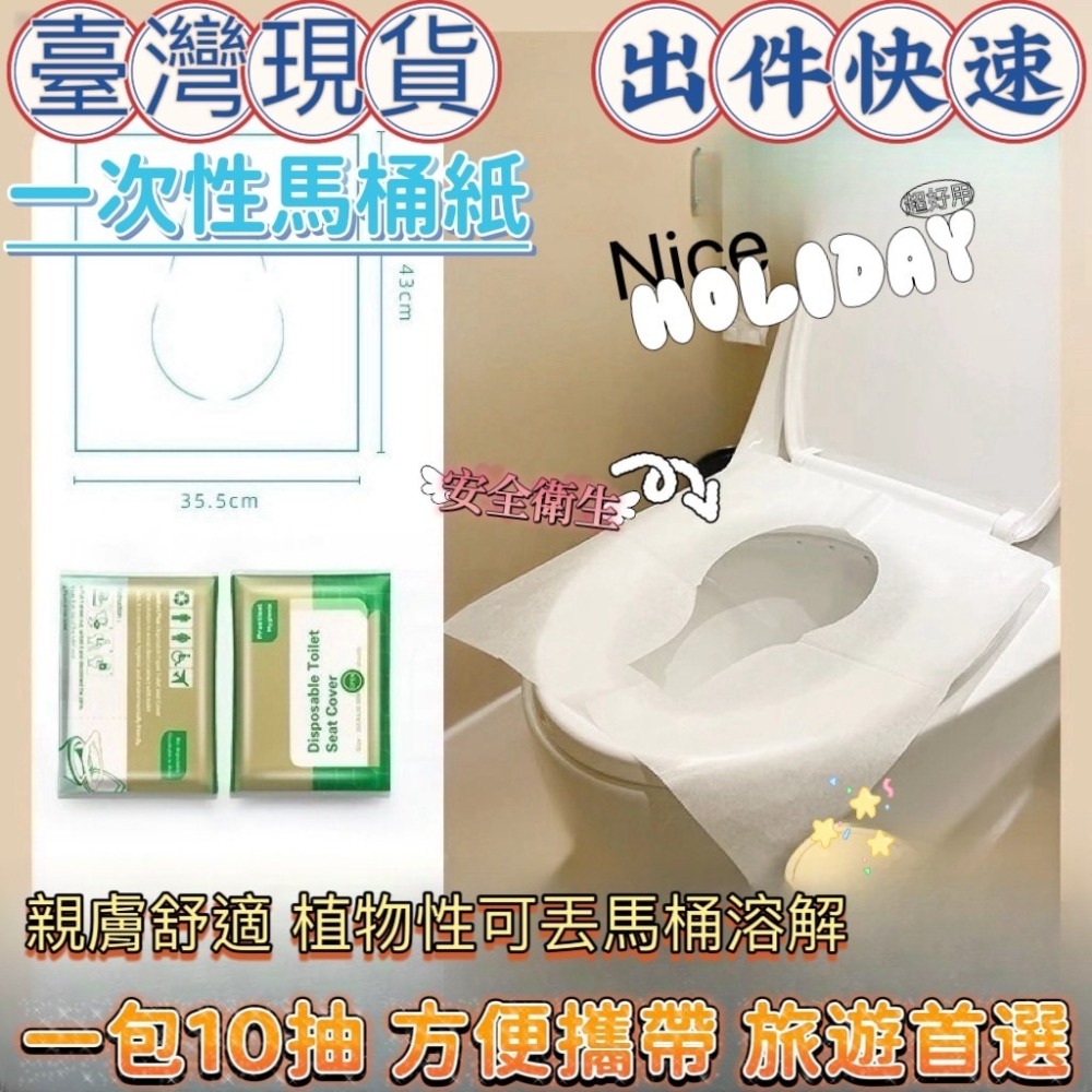 馬桶紙一包10入