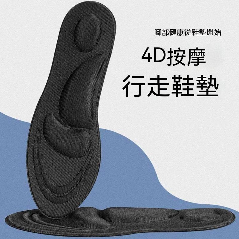 4D鞋墊 紓壓 旅遊鞋墊 鞋墊 舒緩 放鬆 久站舒緩神器 足弓保護 增高鞋墊 記憶鞋墊 高跟鞋墊 足弓保護 彈性 透氣-細節圖3