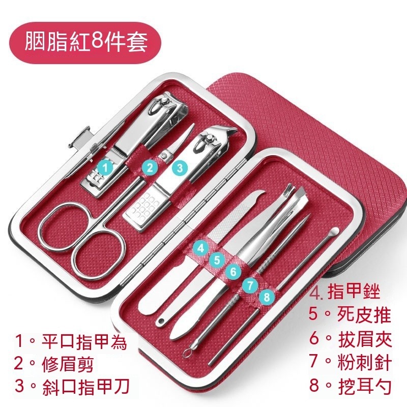 紅色 - 修容8件組