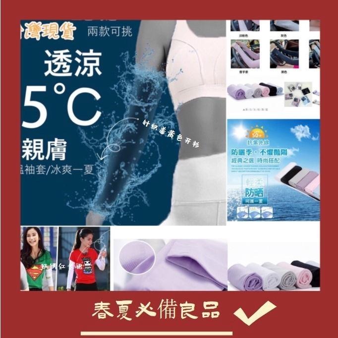 袖套 防曬袖套 冰絲袖套 運動袖套 騎車袖套 針織袖套 工作袖套 涼感冰絲袖套 夏季防曬袖套 學生袖套 兒童袖套-細節圖2