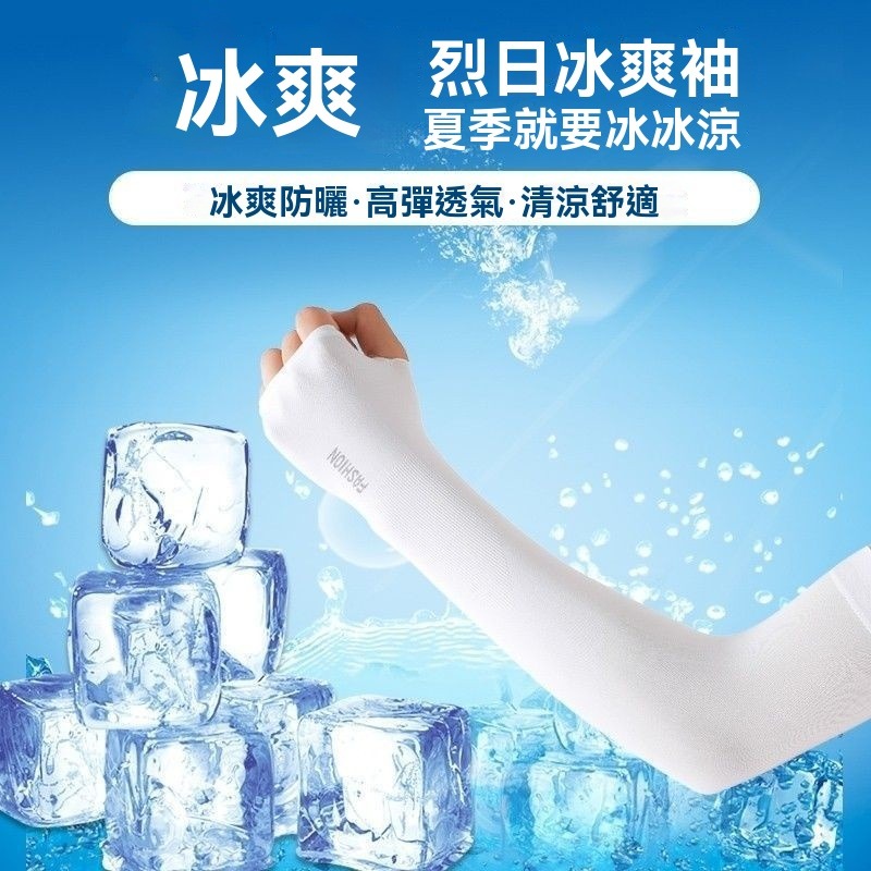 袖套 防曬袖套 冰絲袖套 運動袖套 騎車袖套 針織袖套 工作袖套 涼感冰絲袖套 夏季防曬袖套 學生袖套 兒童袖套-細節圖5