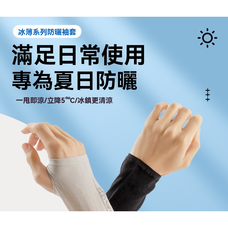 袖套 防曬袖套 冰絲袖套 運動袖套 騎車袖套 針織袖套 工作袖套 涼感冰絲袖套 夏季防曬袖套 學生袖套 兒童袖套-細節圖6