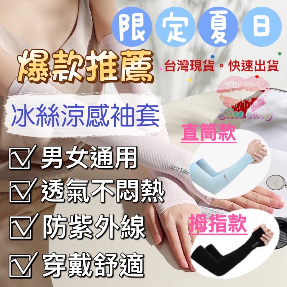袖套 防曬袖套 冰絲袖套 運動袖套 騎車袖套 針織袖套 工作袖套 涼感冰絲袖套 夏季防曬袖套 學生袖套 兒童袖套-規格圖7