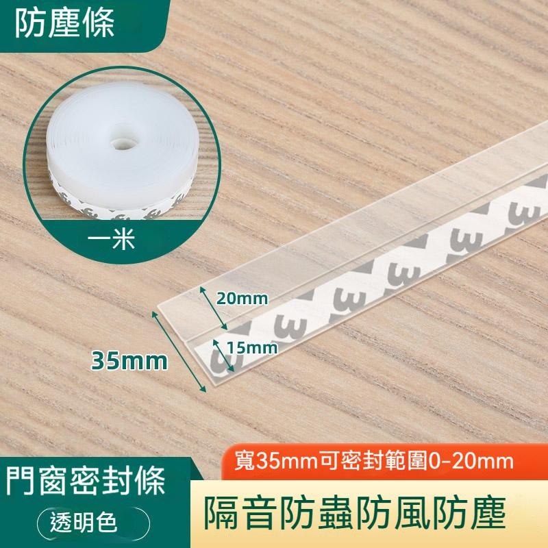 防塵條 3M背膠 密封條 矽膠密封條 門窗擋條 門底密封貼 窗戶隔音條 防紋蟲 門縫條 防紋蟲 防風 防塵 門底密封貼-細節圖2