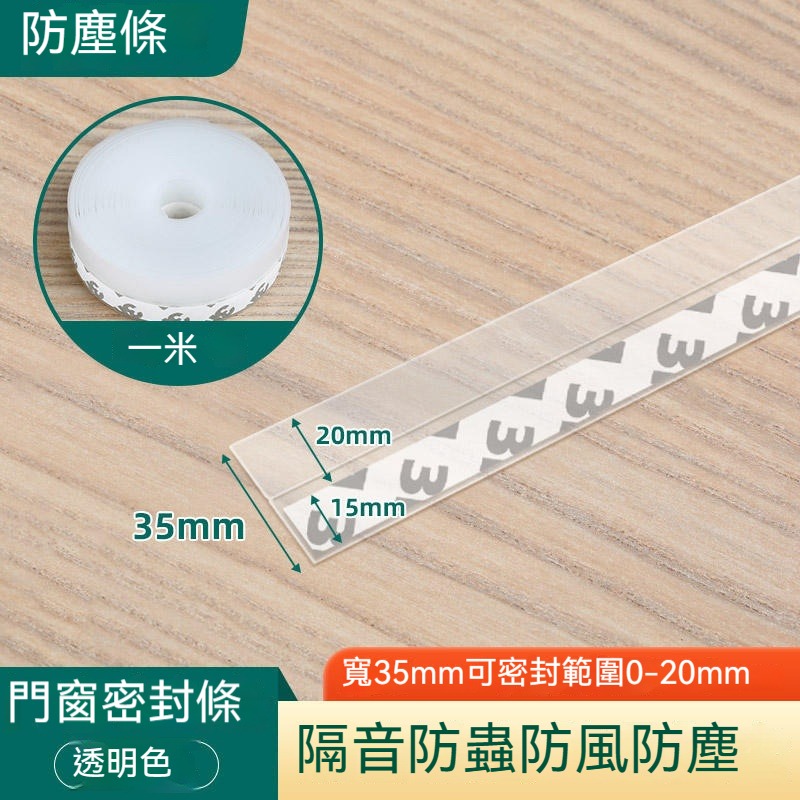 防塵條 3M背膠 密封條 矽膠密封條 門窗擋條 門底密封貼 窗戶隔音條 防紋蟲 門縫條 防紋蟲 防風 防塵 門底密封貼-規格圖9