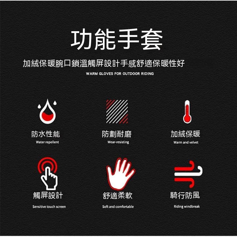 防風手套 機車防風手套 防水手套 保暖手套 機車手套 防滑手套 摩托車手套 多功能手套 騎士手套 防摔手套 騎車手套-細節圖6