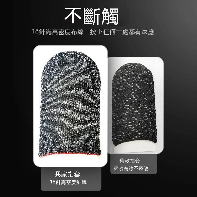 遊戲指套 手機遊戲指套 觸控指套 電競指套 手遊指套 Switch 指套 PUBG 指套 吃雞指套 現貨 GD生活批發-細節圖7