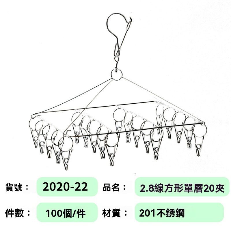 曬衣20夾多功能型