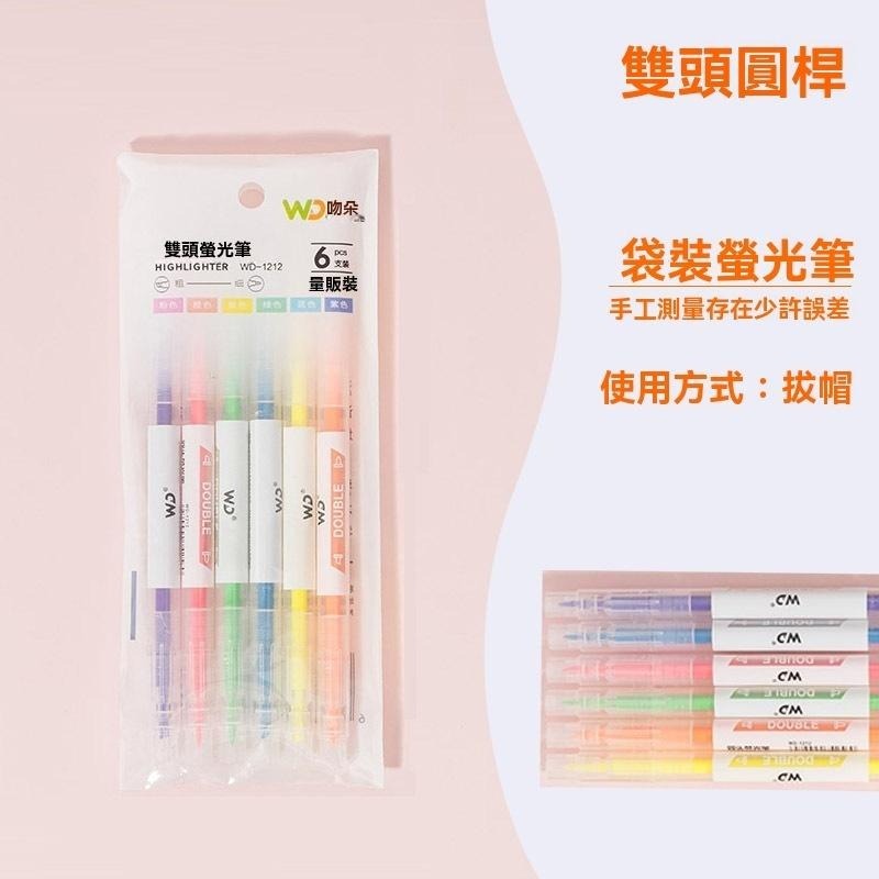 6支18元 螢光筆 記號筆 彩色筆 重點筆 雙頭筆 畫線筆 文具 筆記 標記筆 日記 雙頭 可愛 筆 熱銷 鉛筆盒 筆袋-細節圖2