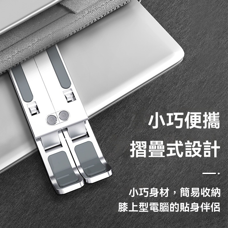 筆記型電腦支架 筆電支架 筆電散熱架 筆電增高架 筆電托架 筆電桌面支架 筆電折疊支架 筆電鋁合金支架 筆電散熱支架-細節圖2