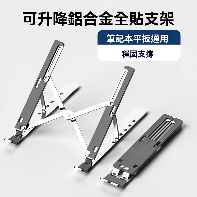 筆記型電腦支架 筆電支架 筆電散熱架 筆電增高架 筆電托架 筆電桌面支架 筆電折疊支架 筆電鋁合金支架 筆電散熱支架-細節圖3