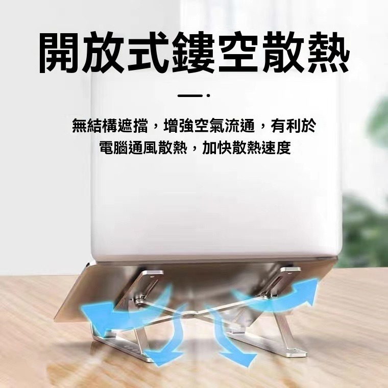 筆記型電腦支架 筆電支架 筆電散熱架 筆電增高架 筆電托架 筆電桌面支架 筆電折疊支架 筆電鋁合金支架 筆電散熱支架-細節圖4