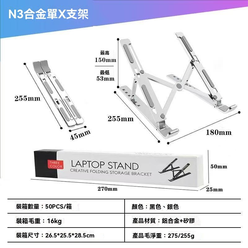 筆記型電腦支架 筆電支架 筆電散熱架 筆電增高架 筆電托架 筆電桌面支架 筆電折疊支架 筆電鋁合金支架 筆電散熱支架-規格圖11