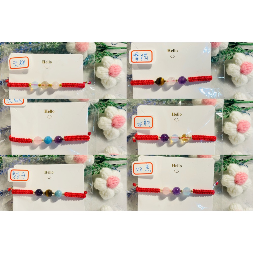 12星座幸運水晶手繩開運正能量擋煞避邪紅繩-細節圖3