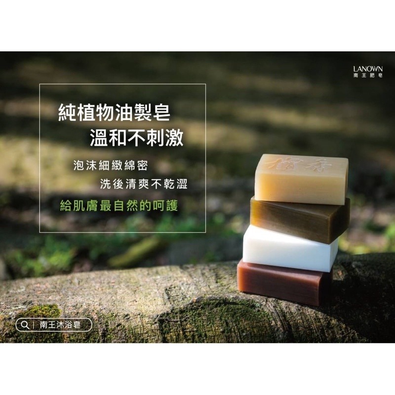 《愛山玲》台灣製造 南王沐浴皂-細節圖5