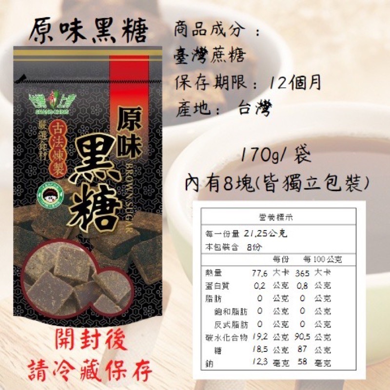 《愛山玲》台灣上青黑糖 黑糖塊 消暑冬瓜茶磚 水果茶磚-細節圖2