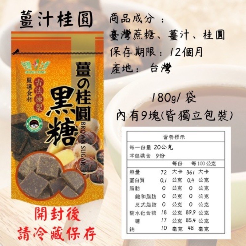 《愛山玲》台灣上青黑糖 黑糖塊 消暑冬瓜茶磚 水果茶磚-細節圖4