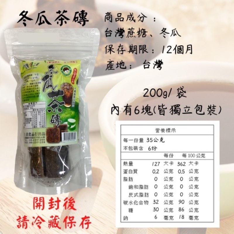《愛山玲》台灣上青黑糖 黑糖塊 消暑冬瓜茶磚 水果茶磚-細節圖10