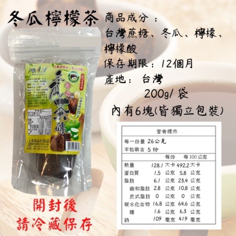 《愛山玲》台灣上青黑糖 黑糖塊 消暑冬瓜茶磚 水果茶磚-細節圖11