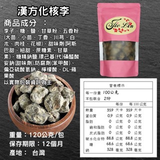 《愛山玲》古法漢方化核李 120g-細節圖6