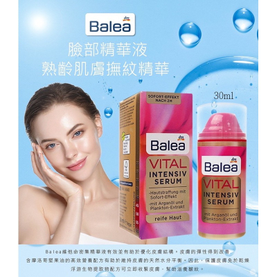 《愛山玲》德國🇩🇪 Balea VITAL熟齡肌膚精華液30ml/瓶