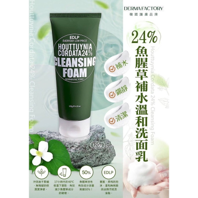 《愛山玲》韓國DERMA FACTORY 24%魚腥草補水溫和洗面乳120g