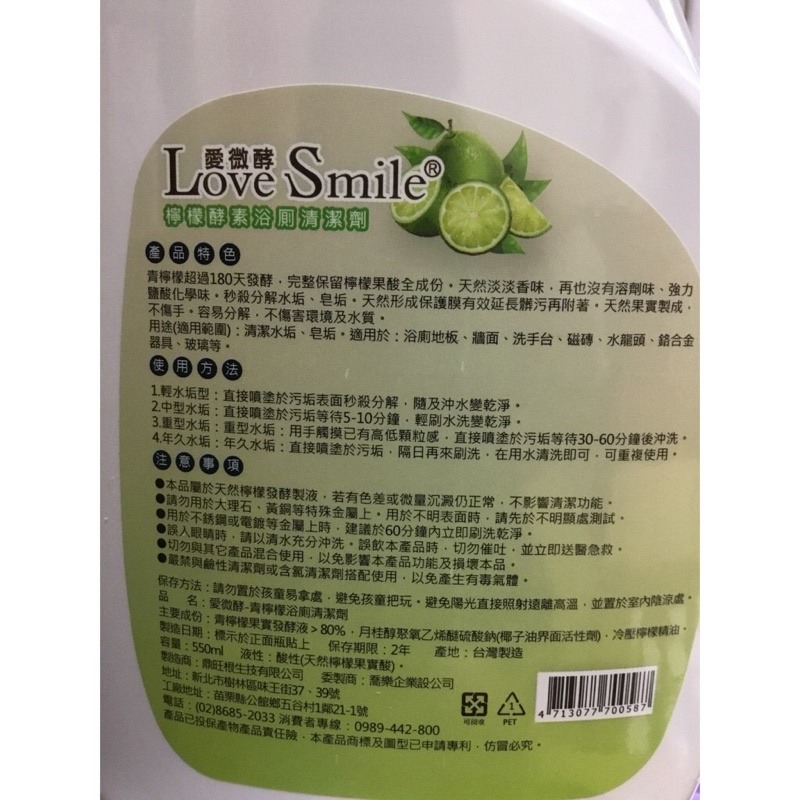 《愛山玲》🇹🇼台灣製造 愛微酵-萬用檸檬清潔劑550ml-細節圖2