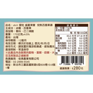 《愛山玲》CHILL 愛吃 盛夏果實 完熟百香冰茶磚170g-細節圖7