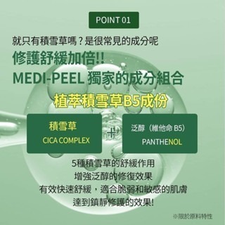 《愛山玲》韓國 美蒂菲【Medi-Peel】積雪草B5+保濕洗髮精500ml-細節圖2