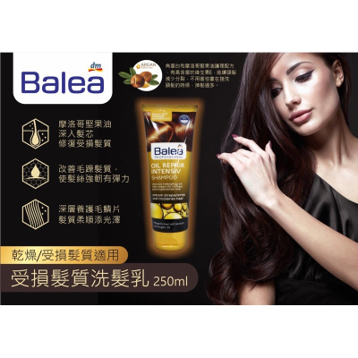 《愛山玲》德國 Balea 摩洛哥堅果油深層修護洗髮乳 250ml