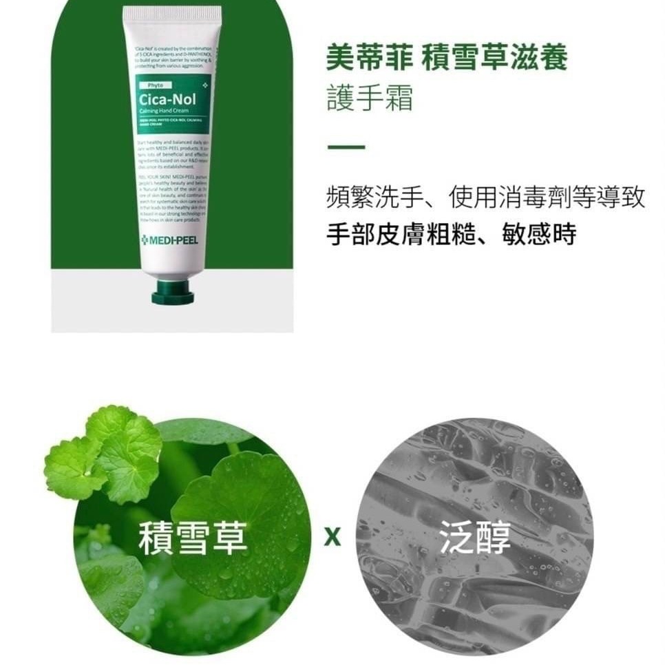 《愛山玲》韓國 Medipeel 美蒂菲 護手霜30ml-細節圖5