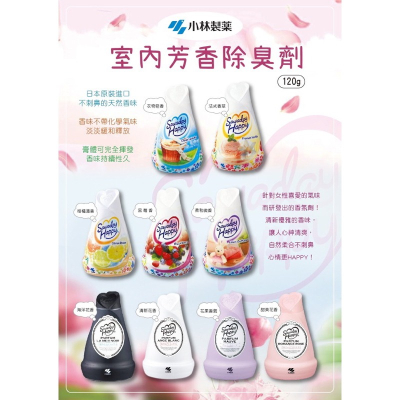 《愛山玲》🔥熱銷商品🔥 日本🇯🇵 小林製藥室內芳香除臭劑120g/150g