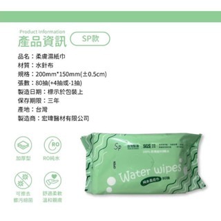 《愛山玲》台灣製 SP RO純水柔膚濕巾 - 80抽 濕紙巾-細節圖4