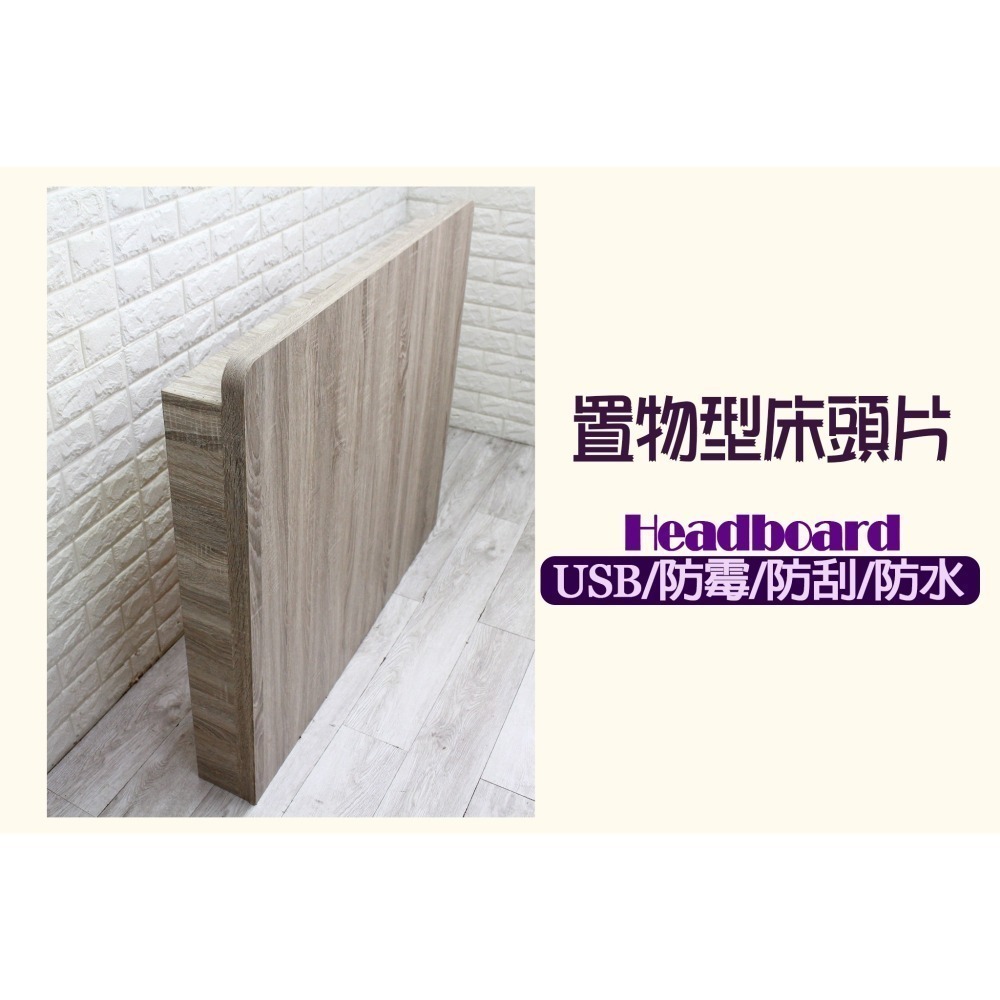 USB床頭片/床頭板/床頭/置物式床頭板/置物床頭片-細節圖2