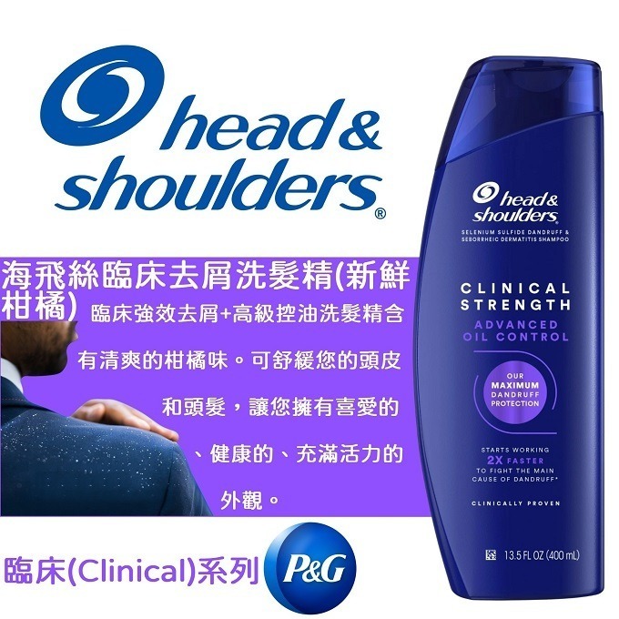 🙆‍♀️臨床強效去屑系列🙆🏻‍♂️美國皮膚科醫師推薦 Head & Shoulders 海飛絲臨床強效去屑洗髮精-細節圖2
