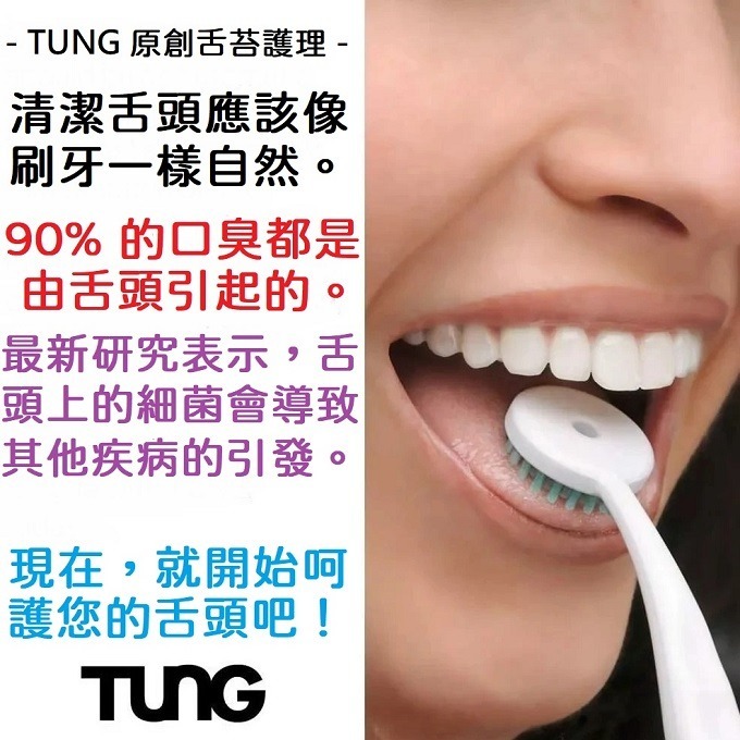 👅口腔異味消除劑👅美國銷售第一 TUNG 經典初創 新鮮薄荷舌頭清潔凝膠-細節圖6