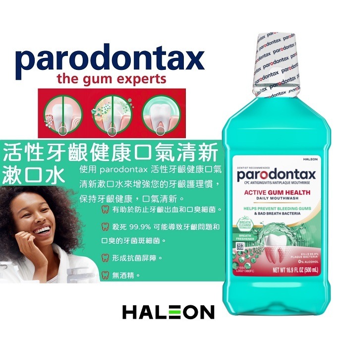⚕️年中慶🔹特惠價⚕️美國原瓶原裝 Parodontax Active Gum Health 活性牙齦健康漱口水-細節圖2