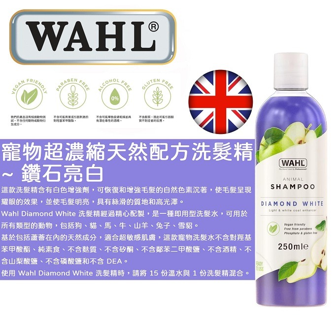 🐱現貨🔹原瓶原裝🐶英國原裝 Wahl Pets 寵物專用洗潔劑 超濃縮天然寵物友善配方沐浴精-細節圖6