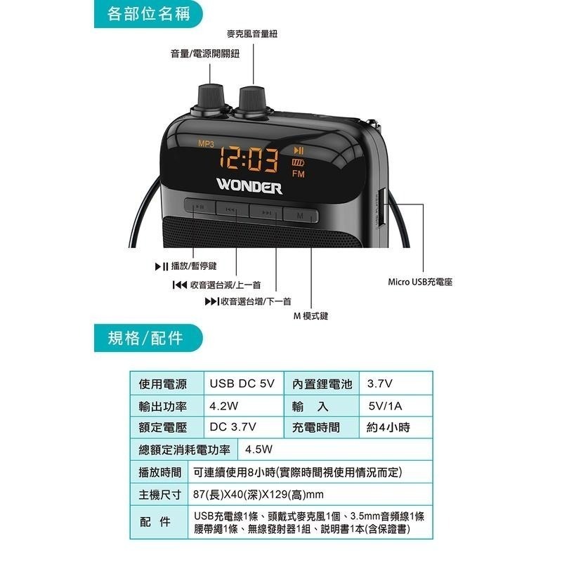WONDER旺德 充電式無線教學擴音器WS-P015多媒體  喇叭 隨身碟 收音機 擴音機 麥克風 叫賣-細節圖9