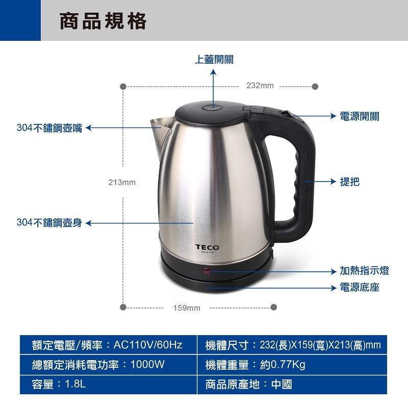 【嚴選福利品】TECO 東元1.8L大容量不銹鋼快煮壺 XYFYK1705另有TECO 東元  XYFYK1701-細節圖8