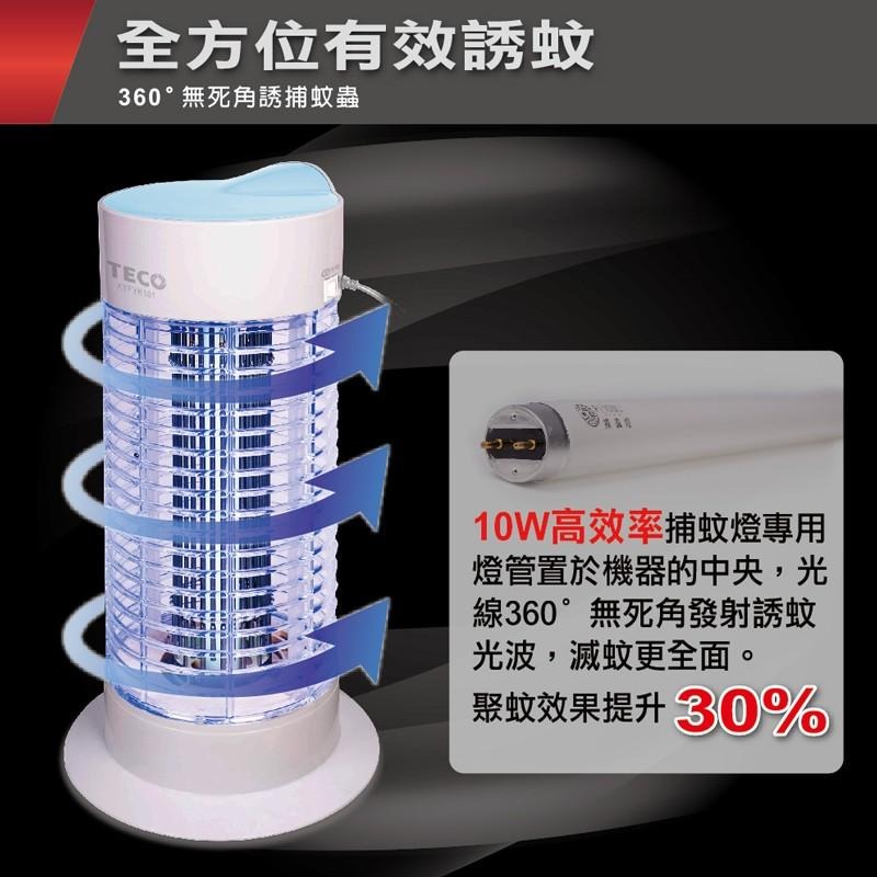 TECO東元10W捕蚊燈 XYFYK101-細節圖3