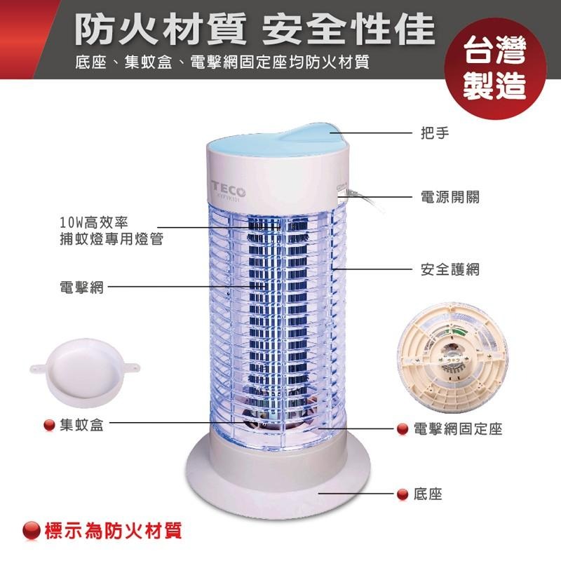 TECO東元10W捕蚊燈 XYFYK101-細節圖4