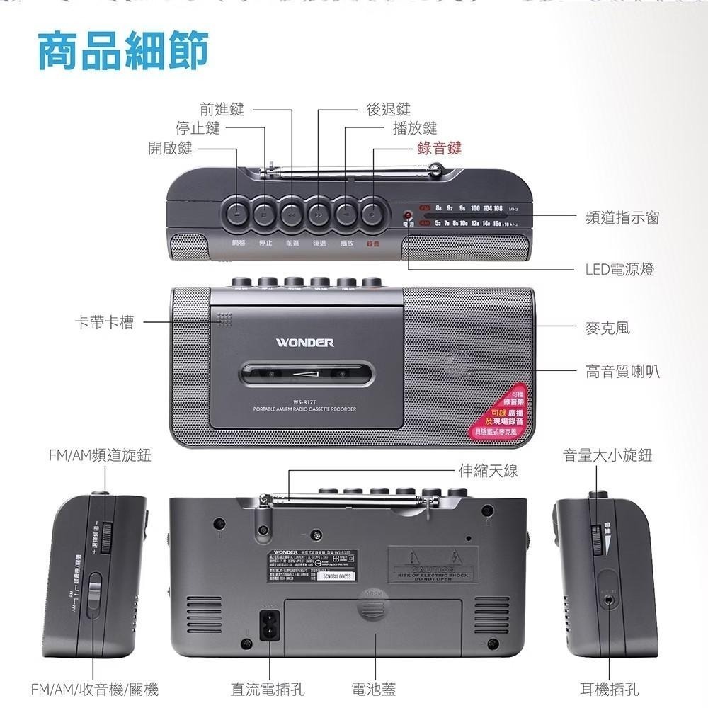 WONDER 手提式收錄音機 WS-R17T FM/AM手提式收音機WS-R15T-細節圖7