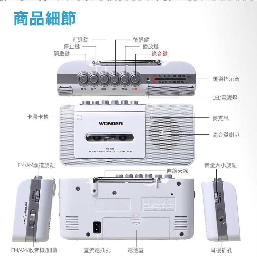 WONDER 手提式收錄音機 WS-R15T FM/AM手提式收音機WS-R17T-細節圖7